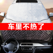 Car sunshade sunscreen heat insulation sunshade Car cover Car front gear car coat Front windshield Summer umbrella sunshade