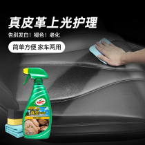 Turtle brand leather moisturizing cream car seat interior renovation agent wax maintenance car real leather maintenance care liquid products