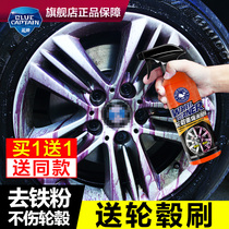Wheel cleaning agent Clean car paint strong decontamination rust remover rim removal rust iron powder Aluminum alloy car wash liquid