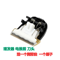 Boer hair clipper head RFCD928 888 828 A3 A8 electric fader Electric push scissors head accessories