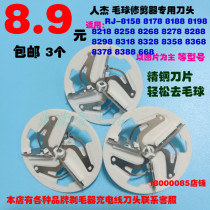 Renjie Fluff ball trimmer knife head shaving device to the ball machine Shaving device Shaving machine universal blade