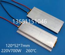 High-power large-area aluminum shell PTC heater heating sheet heating plate 220V700W 600W