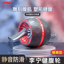 Li Ningjian abdominal wheel automatic rebound exercise equipment flat abdominal wheel men roller roller roll and abdominal arts