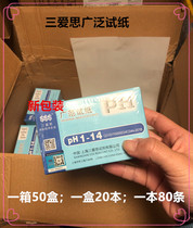 Shanghai Sanaisi PH wide test paper 1-14 PH box 50 boxes Jiangsu Zhejiang Shanghai Anhui blue packaging