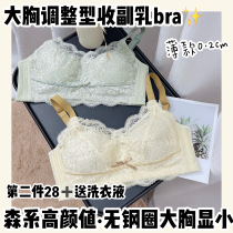 Big breasts show small underwear womens ultra-thin style after large size without steel ring gather adjustment type receiver lace bra