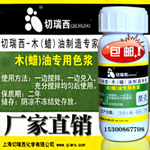 Cheresi wood wax oil wood oil color pulp wood paint special color paste color color essence general color paste color essence