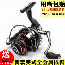 (normal shipping) Light wee fish wire wheel spinning wheel full metal 14 shaft fishing wheel spinning wheel without gap sea rod wheel