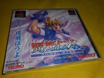 All-new PS1 Dou Ji Inheritance Angels Eye (Rare)