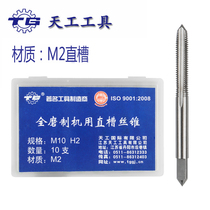 Jiangsu Tiangong straight-grinding machine tap tapping M3 M4 M5 M6 M8 M10 M12 M14 M16