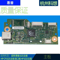 Applicable to original HP 1025 motherboard HP cp1025 motherboard interface board hp1025 motherboard
