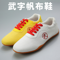 Processing canvas wu shu xie men tpr Taijiquan gong fu xie spring summer childrens training shoes lian gong xie