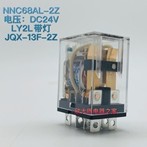 NNC68AL-2Z-24VDC with lamp JQX-13F LY2NJ HH62P current 12A Xinda intermediate relay