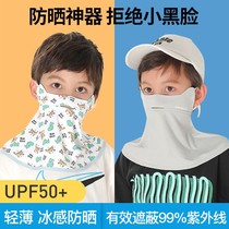 Childrens sunscreen mask breathable thin baby Summer full face UV protection outdoor sunshade artifact Neck Mask