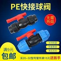 PE pipe hot melt free quick connect ball valve gate valve plastic water pipe quick switch 202532 ball valve 4 minutes 6 minutes 1 inch