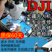DJI DJI UAV maintenance Elf 3 4 series Yu 2 pro Series Enlightenment 1 bombing machine without transmission of water etc.
