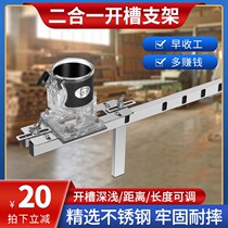 Woodworking two-in-one slotting machine mold 2 in 1 invisible piece wardrobe artifact nail-free eye slotting device connector slotting