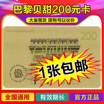 Paris Beitty 200 yuan Cash Card Coupon Bread Coupon Bread Coupon Coupon Bread Coupon