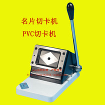 Business card cutting machine 86 * 54PVC punch card 90*55 rounded corner cut driving license ID card cutter customized
