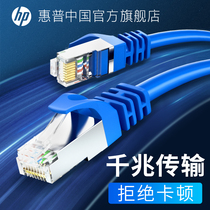 HP HP network cable Home class 6 Gigabit router High-speed computer broadband Class 7 Class 8 10 gigabit finished network cable