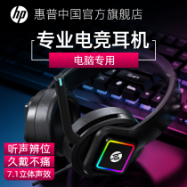 (Official flagship store) HP HP headset e-sports game dedicated noise reduction headset desktop laptop cable eating chicken with wheat microphone microphone microphone 7 1 listening voice
