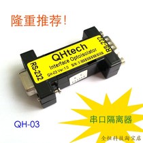 Quanheng produced QH-03 photoelectric isolator RS232 serial port isolator RS232 to RS232 isolator