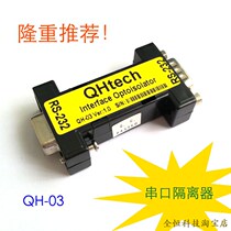 Quanheng produced QH-03 photoelectric isolator RS232 serial port isolator RS232 to RS232 isolator