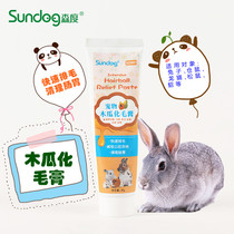 Sendu Hamster Rabbit hair cream Hair balls Papaya seeds Chinchilla Dutch Pig Pet Mink Nutrition cream Beautiful hair bright hair