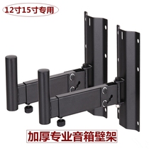 Thickened speaker ledge stage professional audio wall bracket 8-15 inch wall bracket pylons adjust the angle 1pc