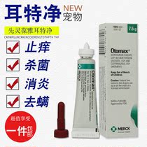 Dog and cat ear canal fungal infection Otomax ear ternet 7 5G ear mite otitis clotrimazole ointment ear canal cleaning