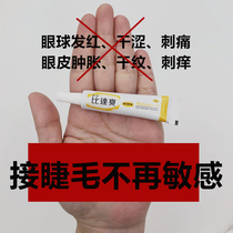 Taiwan Bida cool eye cream Conjunctival symptoms Eye allergy inflammation Eye redness Eye dryness moisturize the eye