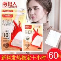 Antarctic warm stickers treasure stickers cold and warm stickers warm waist and abdomen with spontaneous hot stickers Palace warm knee joint stickers