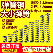 Spring spring strength spring strength shock absorption back compressed shrub Y spring wire diameter 0 2-4 0mm