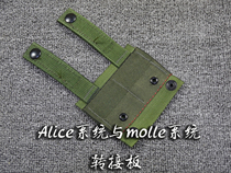 US military ALICE system and MOLLE system adapter board