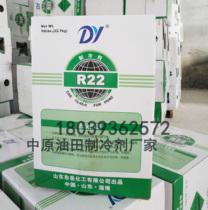 Logistics delivery Dongyue R410a R507 R134a R22 Air conditioning refrigerant Refrigerant Refrigerant freon