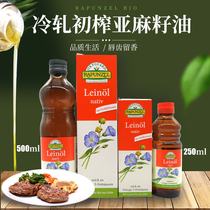 German RAPUNZEL BIO cold rolled Virgin linseed oil 6 months infant and pregnant women aged 500ml