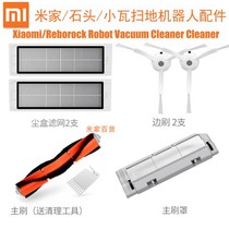 Roborock stone sweeping robot t7 t6 s5 accessories filter screen edge brush disposable cloth main brush cover s6