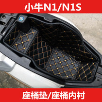 Mavericks electric modification accessories NGT N1S NQi seat barrel lining inner tank seat bucket cushion seat barrel sleeve lining