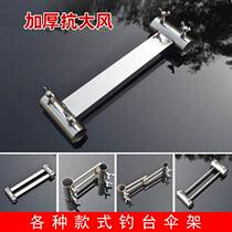 Carbon fishing table universal umbrella frame universal wind resistance thickened stainless steel large umbrella frame seat accessories Daquan special price
