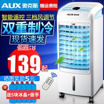Aux air conditioning fan Cooling fan Single air conditioning fan Water cooling fan Household dormitory artifact remote control small air conditioning