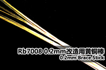 (Garfield model) 1 700 Rainbow 0 2mm modified brass rod Rb7008 (single 12 sets)