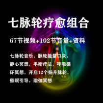 Energy Healing Cleanup Purifying and Enhancing Teaching Course Seven Chorrons Music Meditation Crystal Yoga Slogan Song Bowl Resources 38