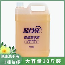  Blue moon hand sanitizer 5kg vat sterilization Hotel restaurant commercial 10 kg family 3 barrels