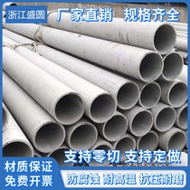 304 stainless steel pipe 316 thick-walled pipe industrial seamless steel pipe round pipe polishing pipe sanitary pipe processing customization