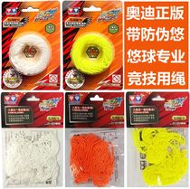 Genuine Audi double drill firepower Youth King Yo yo yo yo yo yo special accessories original professional competitive color rope line