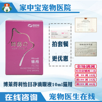 Boledeli Yimujing cat nasal branch eye drops cat anti-gusset virus runny nose thick tears eye drops