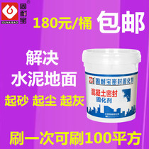 Solid resistance treasure cement curing agent cement ground curing agent concrete sealing curing agent sand treatment agent Indoor