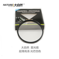 Nature Starlight Mirror Starlight 2 4 6 8 Line 82mm Professional Ultra-thin HD Photography Star Effect Filter
