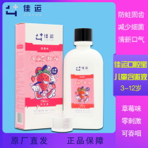 Jiayun oral treasure childrens mouthwash without alcohol can be swallowed in addition to bad breath antibacterial and moth-proof solid teeth 150ml
