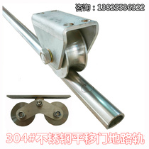 304# stainless steel rail sliding door ground rail without digging buried expansion screw simple installation silent round slide rail