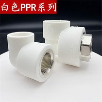 United plastic PPR internal teeth elbow White internal thread thread Quotong home decoration hot melt water pipe fittings 204 points 32*6 points